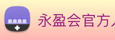 永盈会官方入口 Logo